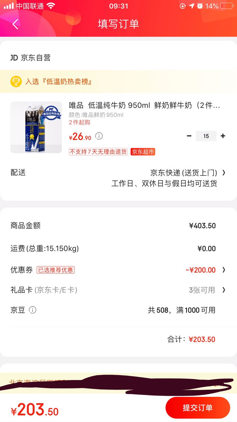 订单截图