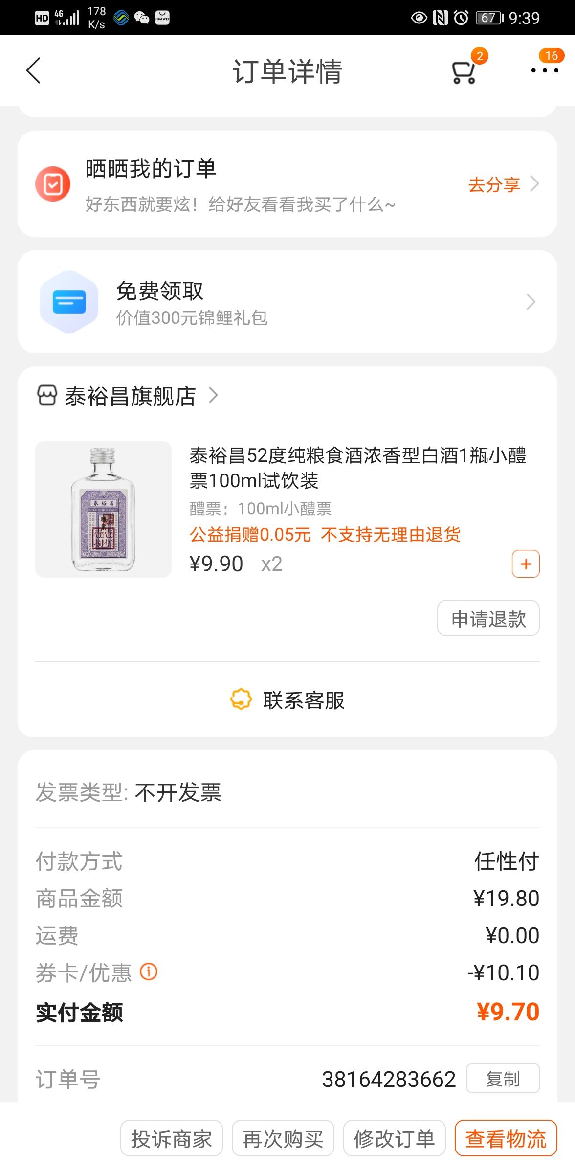 订单截图