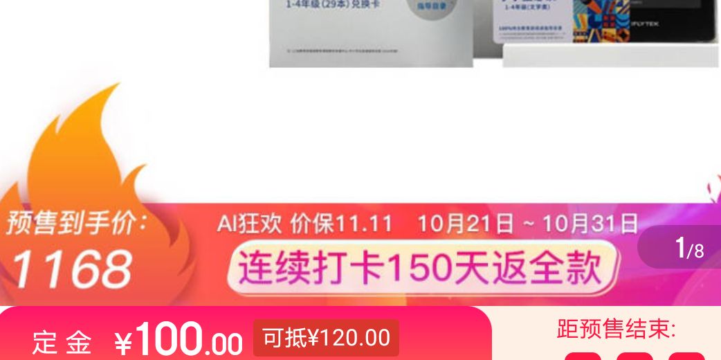 打卡0元购:iFLYTEK 科大讯飞 R1 6英寸电子书阅读器 1-4年级套装