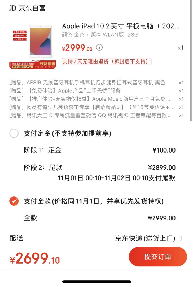 北京消费券:Apple 苹果 iPad 8 2020款 10.2英寸 平板电脑 128GB WLAN