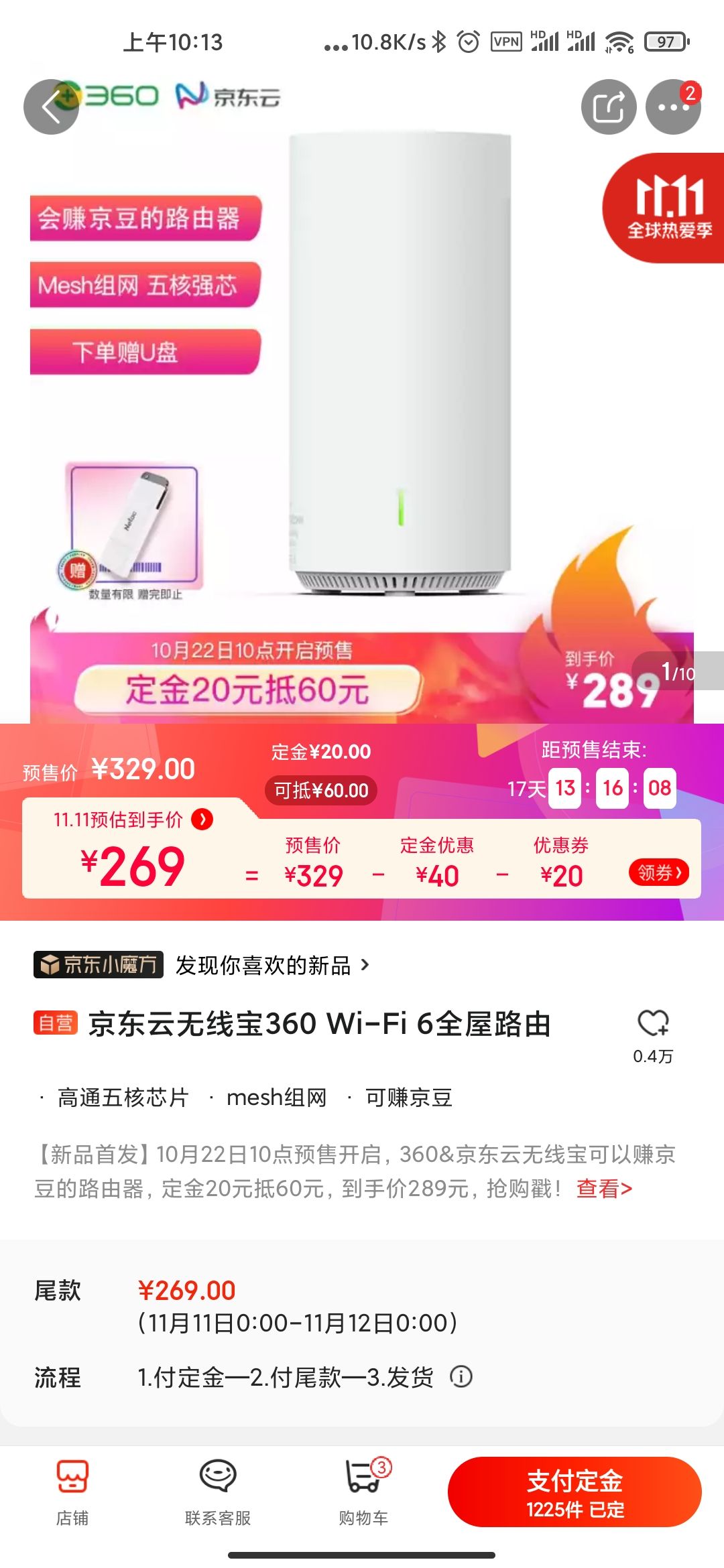 闲时挂机赚京豆 | 京东云无线宝·360 Wi-Fi 6全屋路由