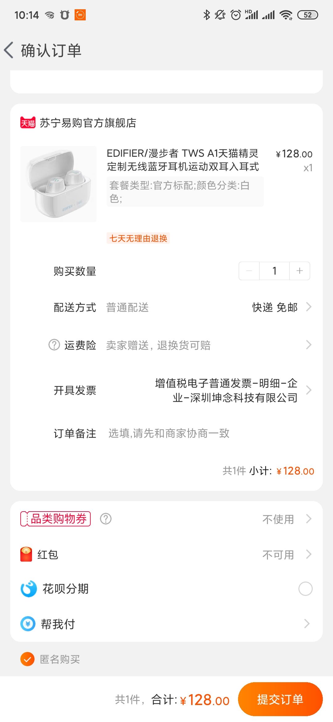 订单截图