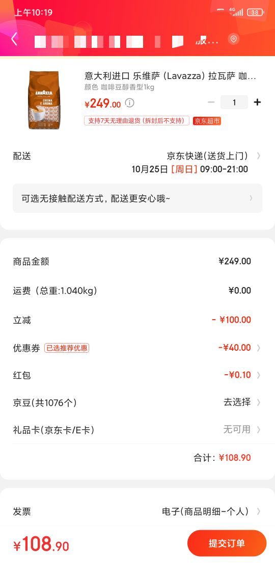 订单截图