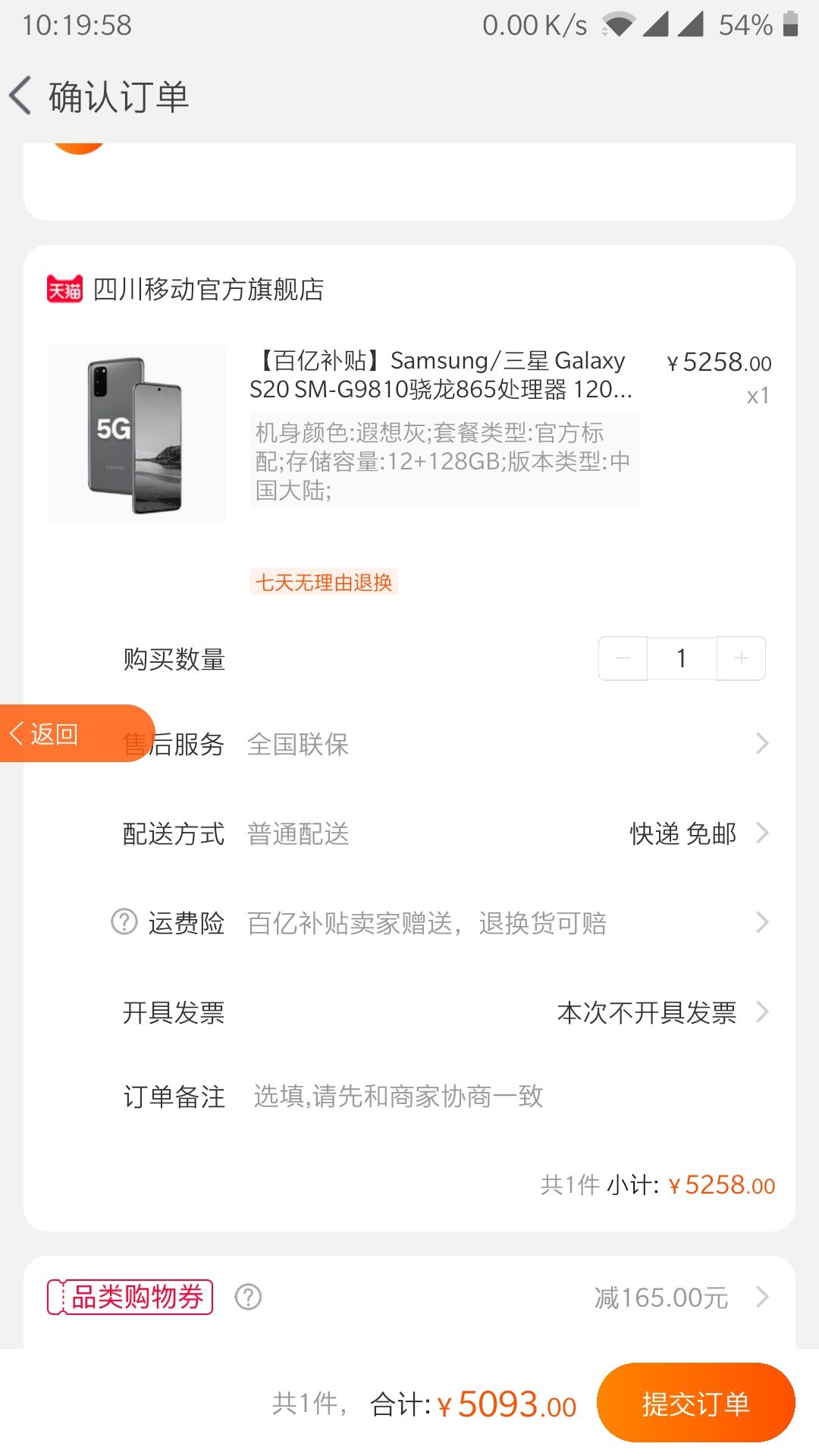 Samsung/三星 Galaxy S20 SM-G9810骁龙865处理器 120Hz智能5G双模拍照手机