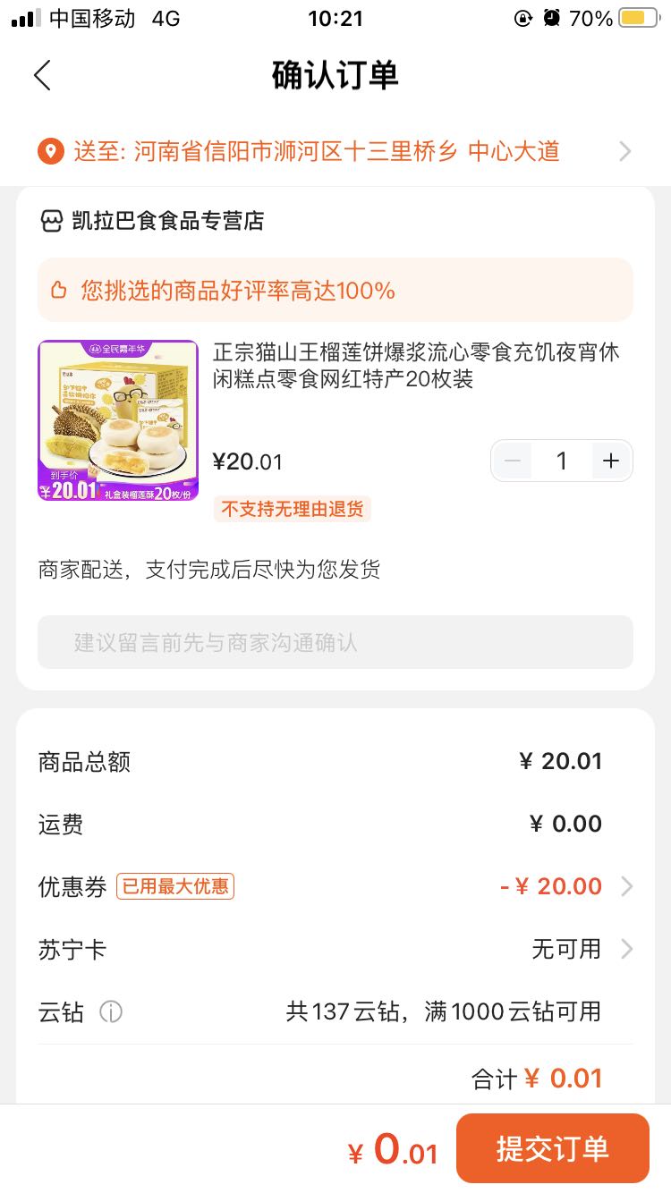 订单截图