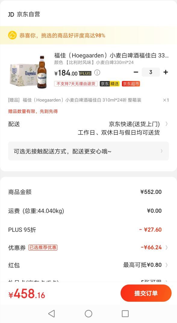 京东PLUS会员:福佳(Hoegaarden)小麦白啤酒福佳白 330ml*24瓶 整箱装 *4件