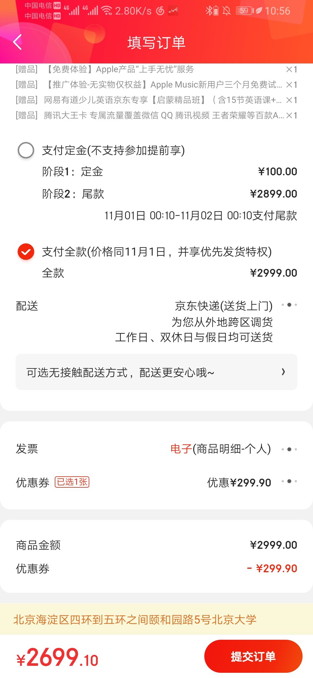 订单截图