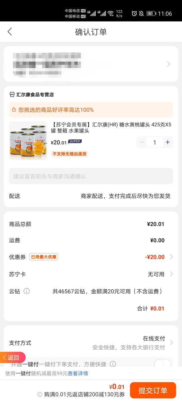 订单截图