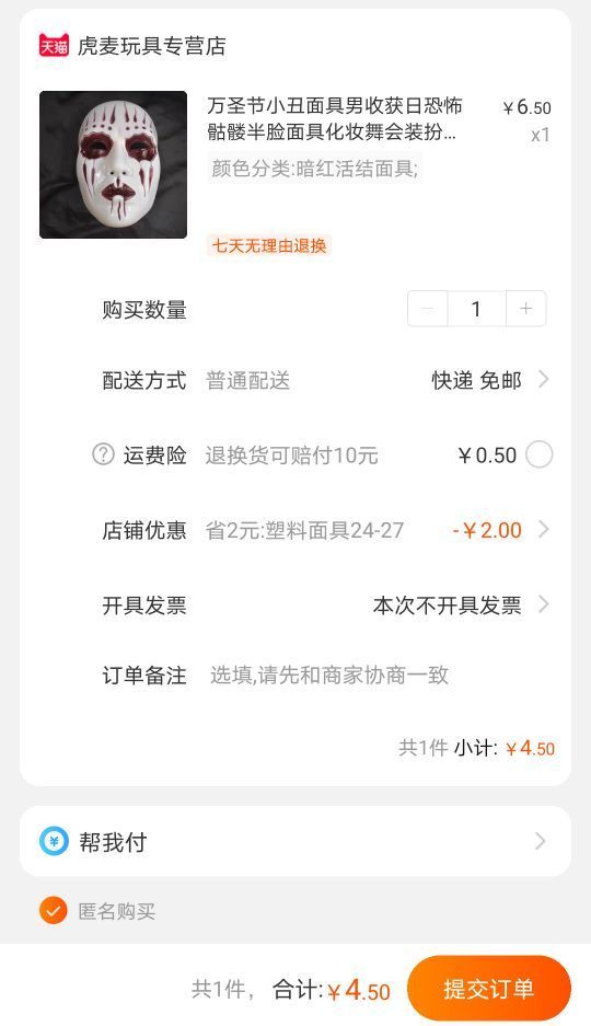 订单截图