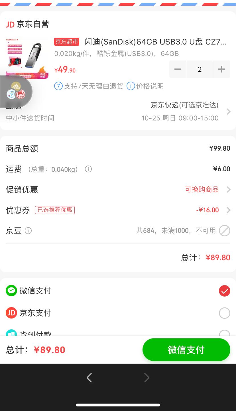 订单截图
