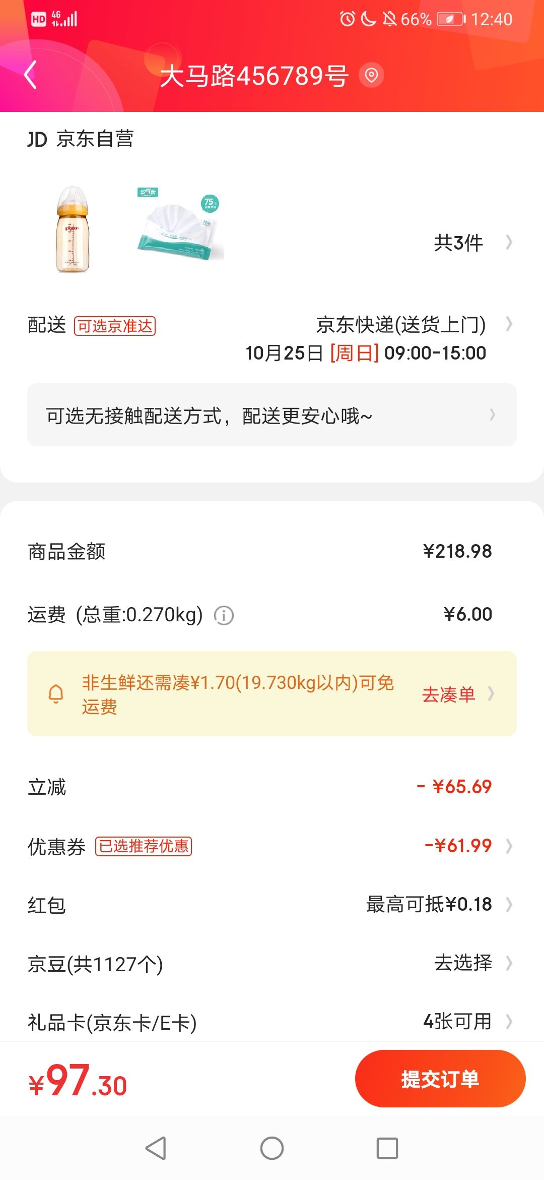 订单截图