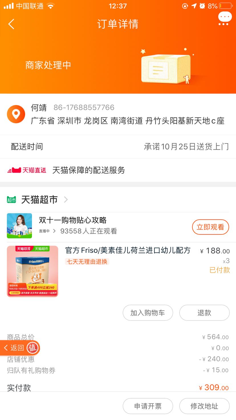 订单截图