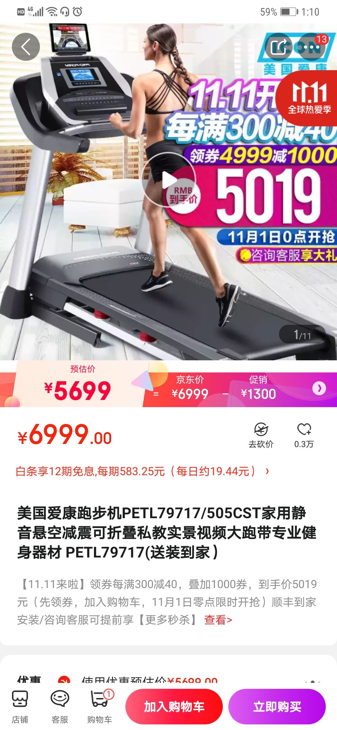 历史低价:ICON 爱康 PETL79717 可折叠跑步机
