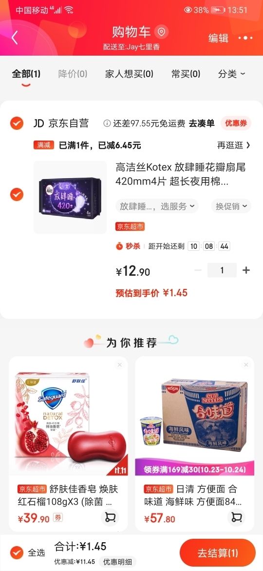 再降价:kotex 高洁丝 放肆睡 棉柔丝薄系列 亲亲棉夜用卫生巾 420mm*4片