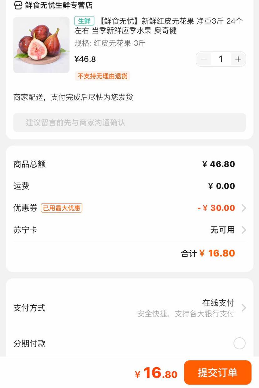 订单截图