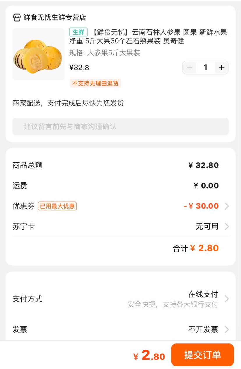 订单截图