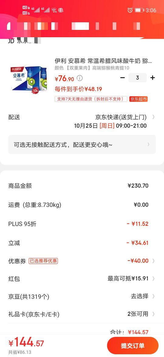 订单截图