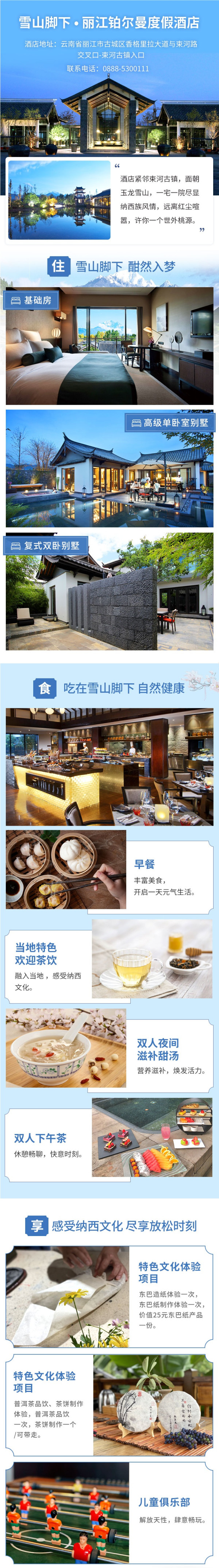 近丽江古城!丽江铂尔曼度假酒店 基础房2晚(含双早)