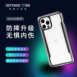 Defense 决色 苹果12系列 手机壳