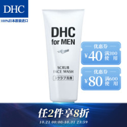 蝶翠诗(DHC)男士改善黑头洗面奶磨砂洁面膏140g *2