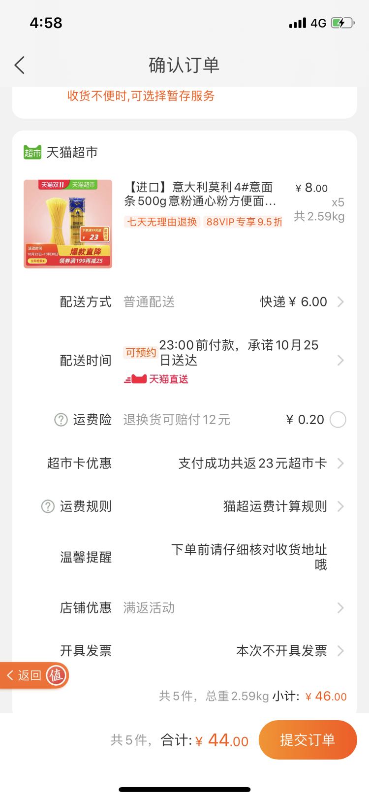 订单截图