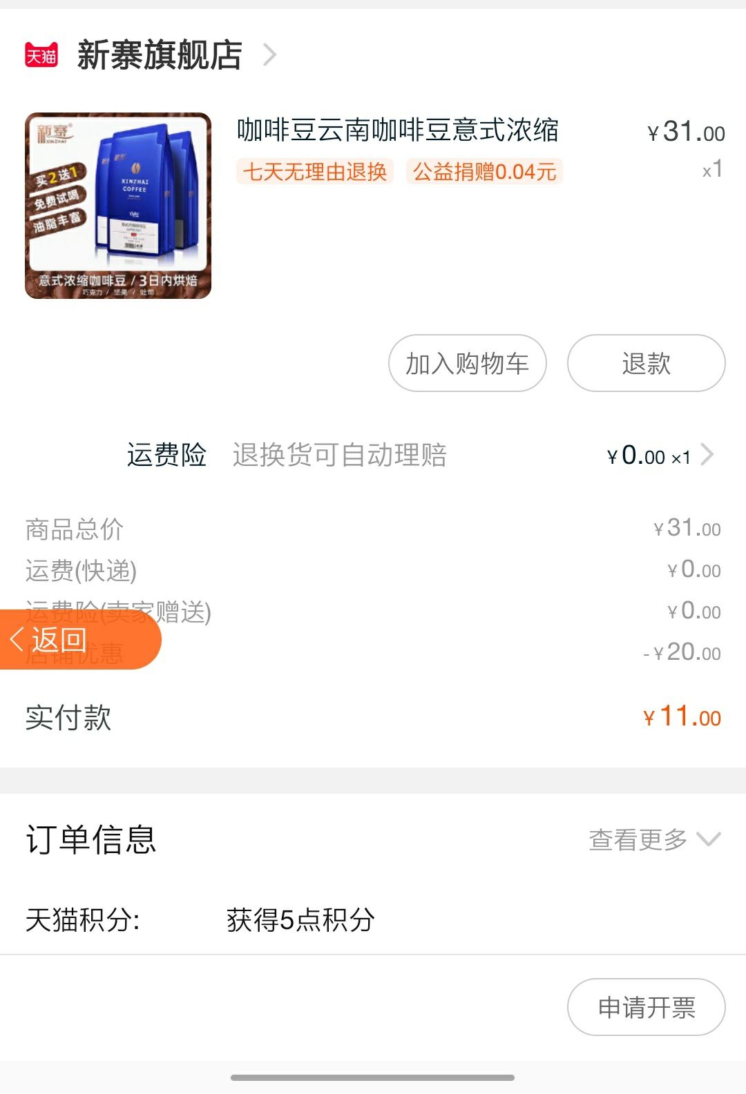订单截图