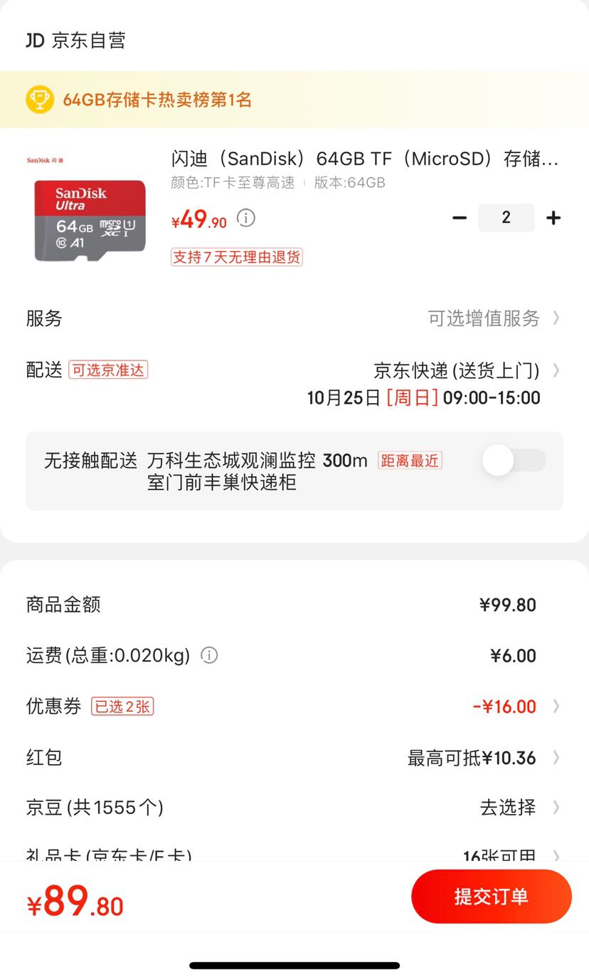 订单截图