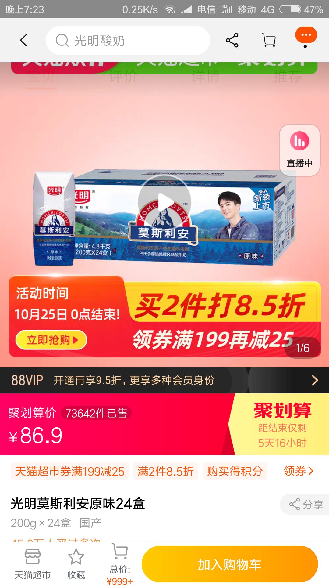 老字号 光明莫斯利安 原味酸牛奶 200g*24盒 *3件