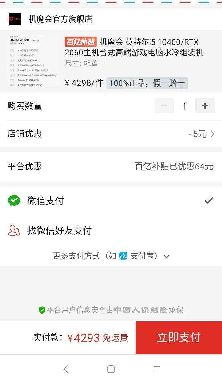 订单截图