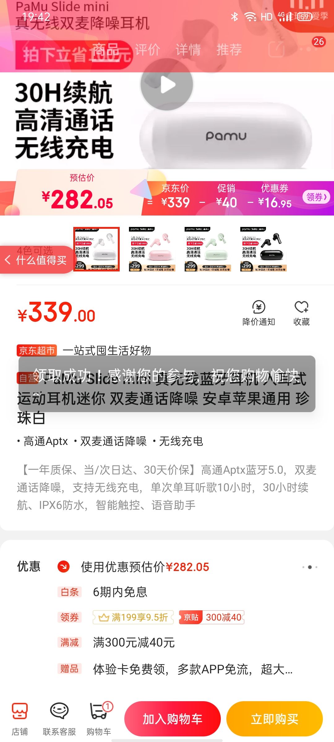 京东PLUS会员:PaMu Slide mini 真无线蓝牙耳机