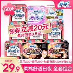 苏菲卫生巾日夜全套组合230+290+420+护垫尤妮佳姨妈巾旗舰店官网