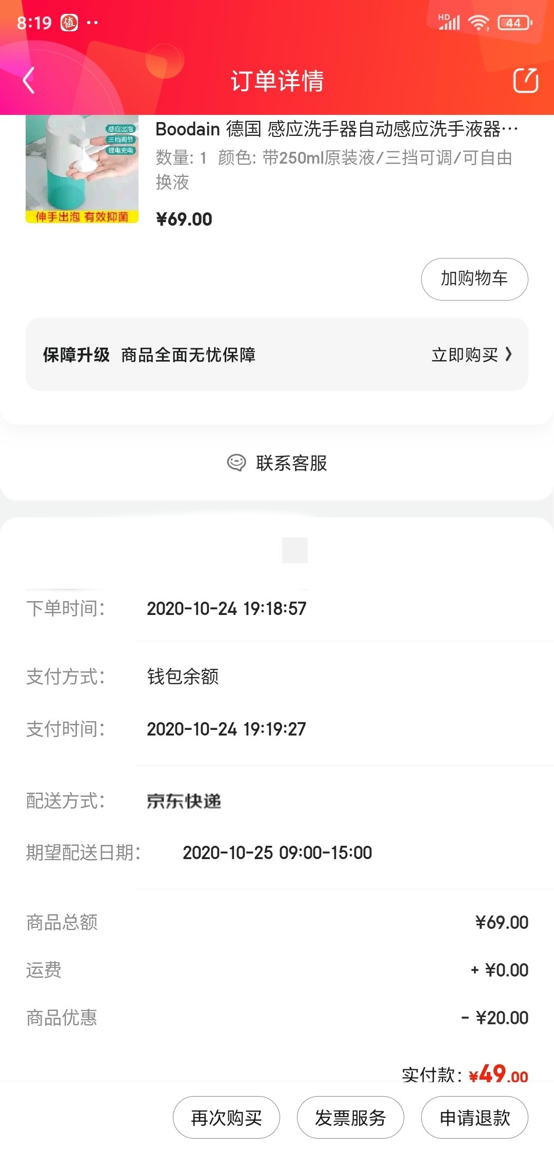 订单截图
