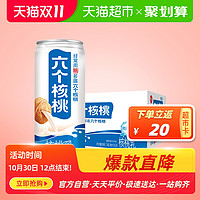 养元六个核桃核桃乳饮品精品型240mL*24罐植物蛋白饮料整箱装