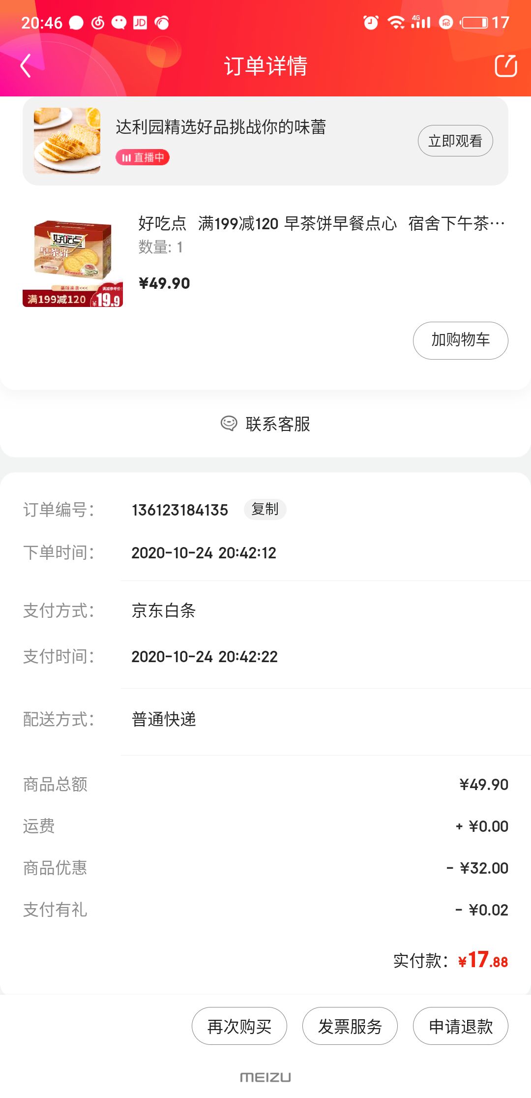 订单截图