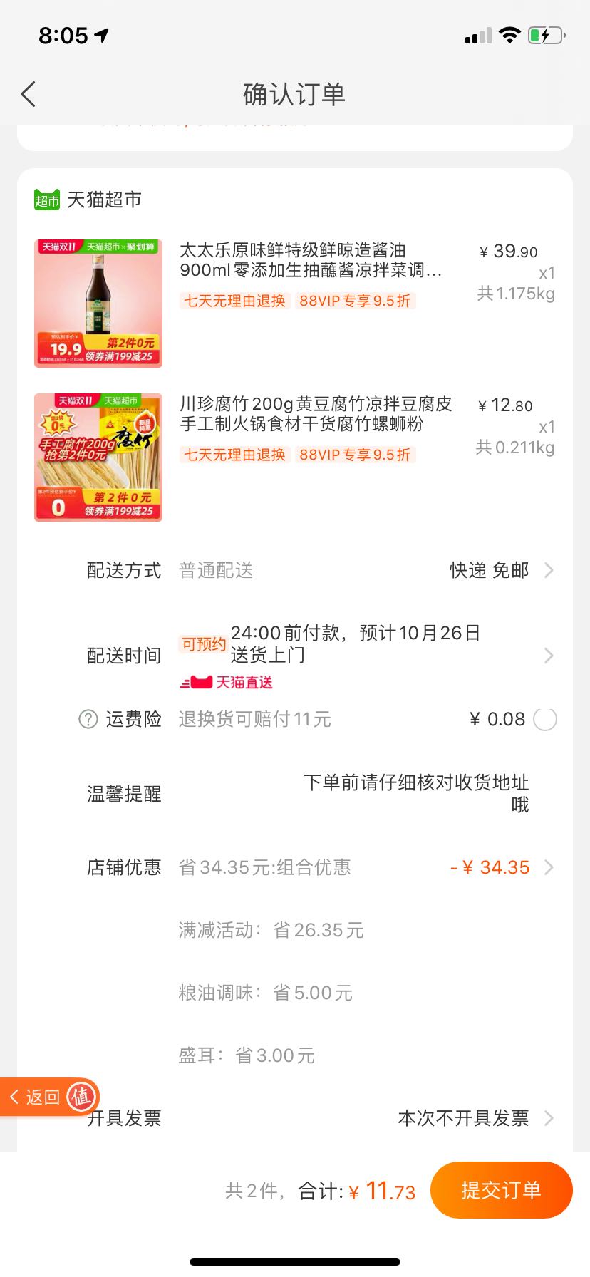 订单截图