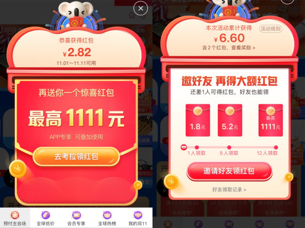 考拉海购双11红包来袭，无门槛人人领！