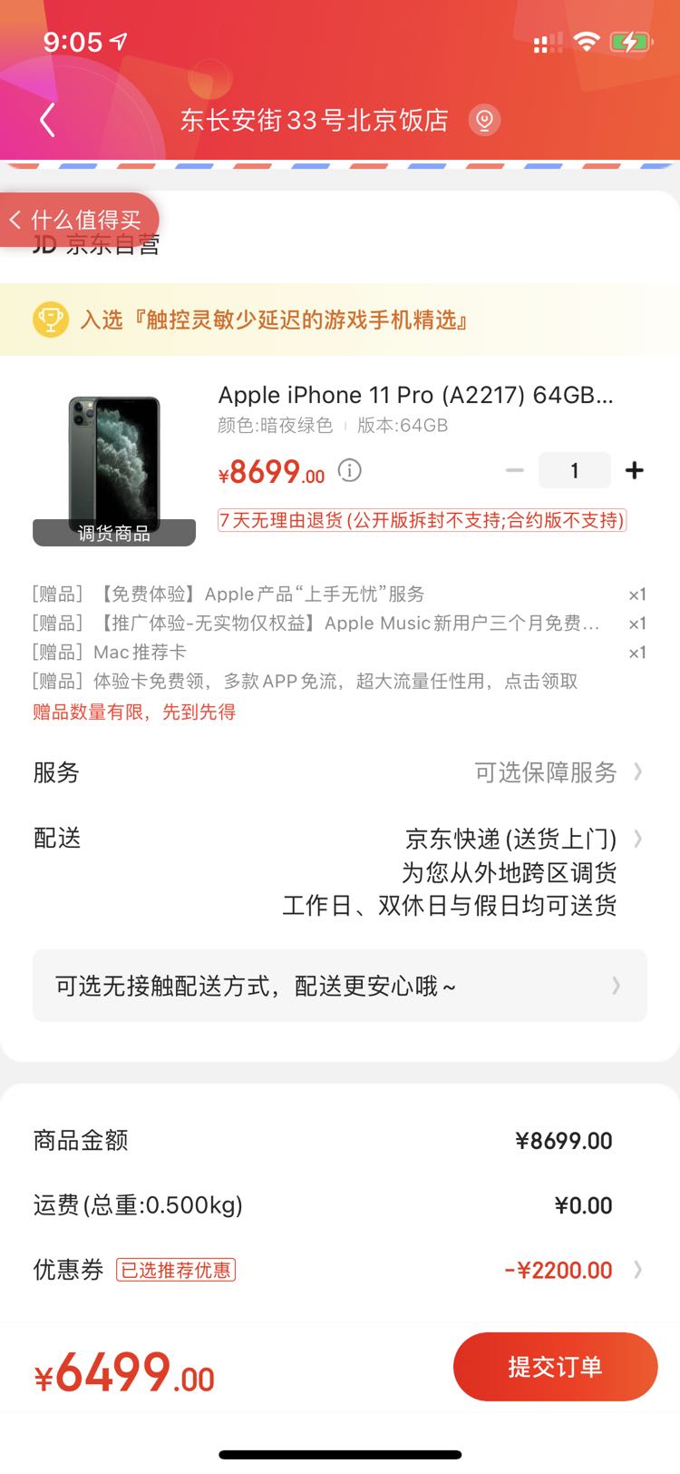 订单截图