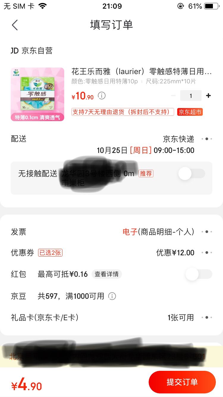 有券的上、运费券收割机:Laurier 乐而雅 零触感特薄 日用卫生巾 22.5cm 10片
