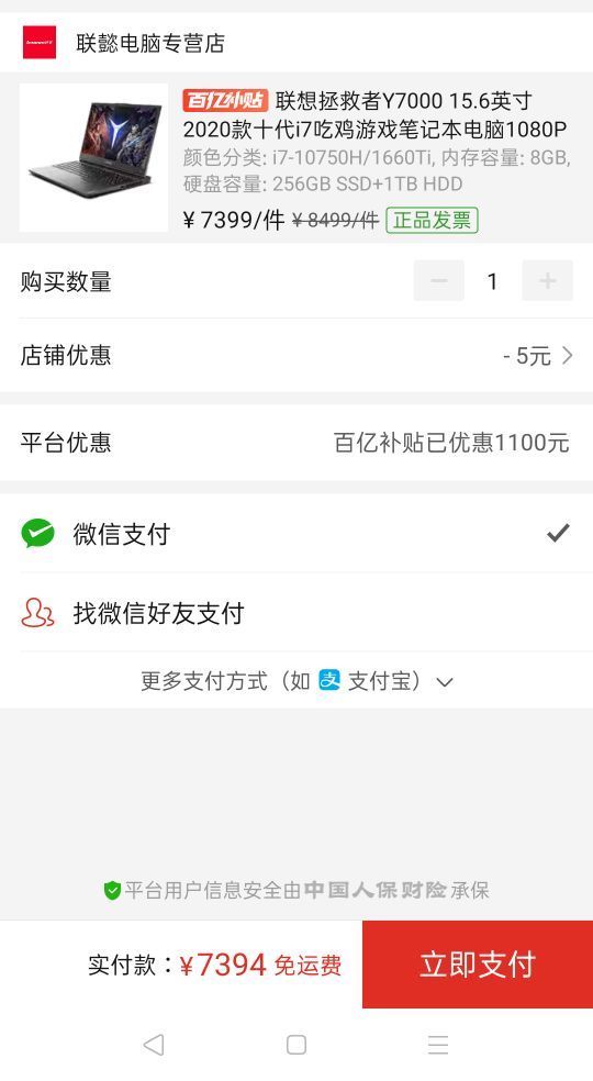 订单截图