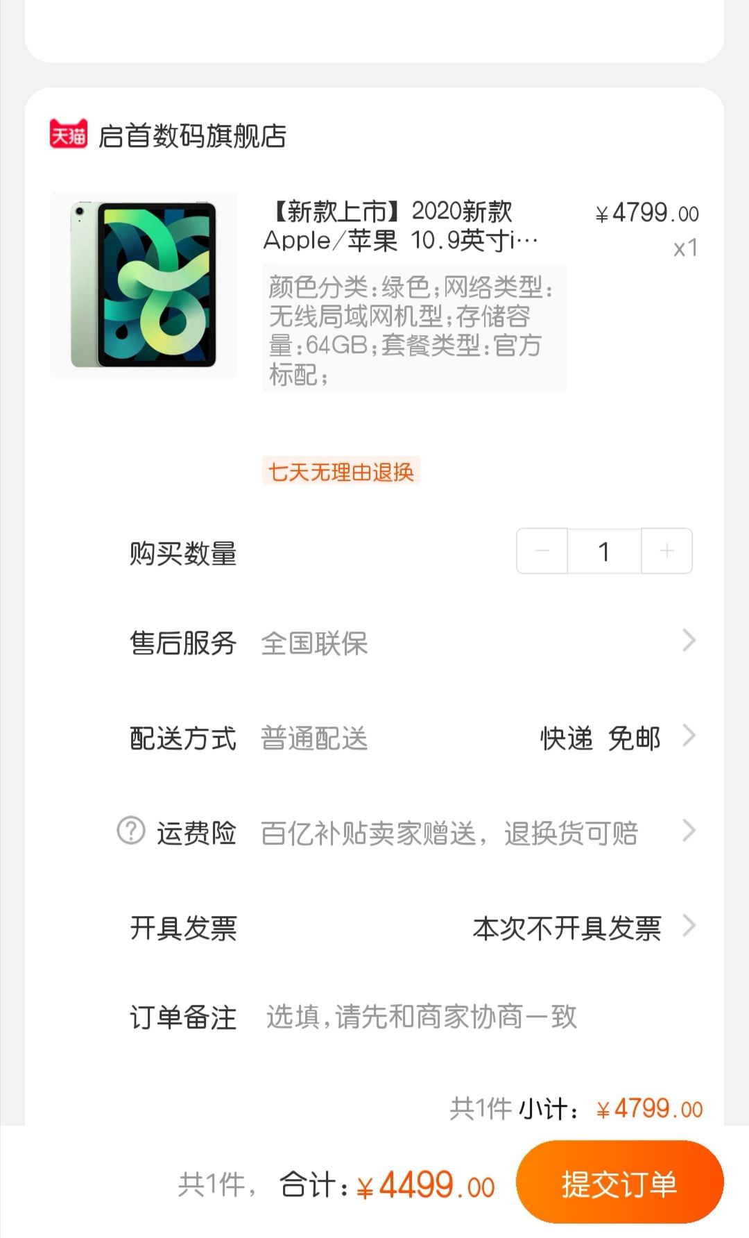 订单截图