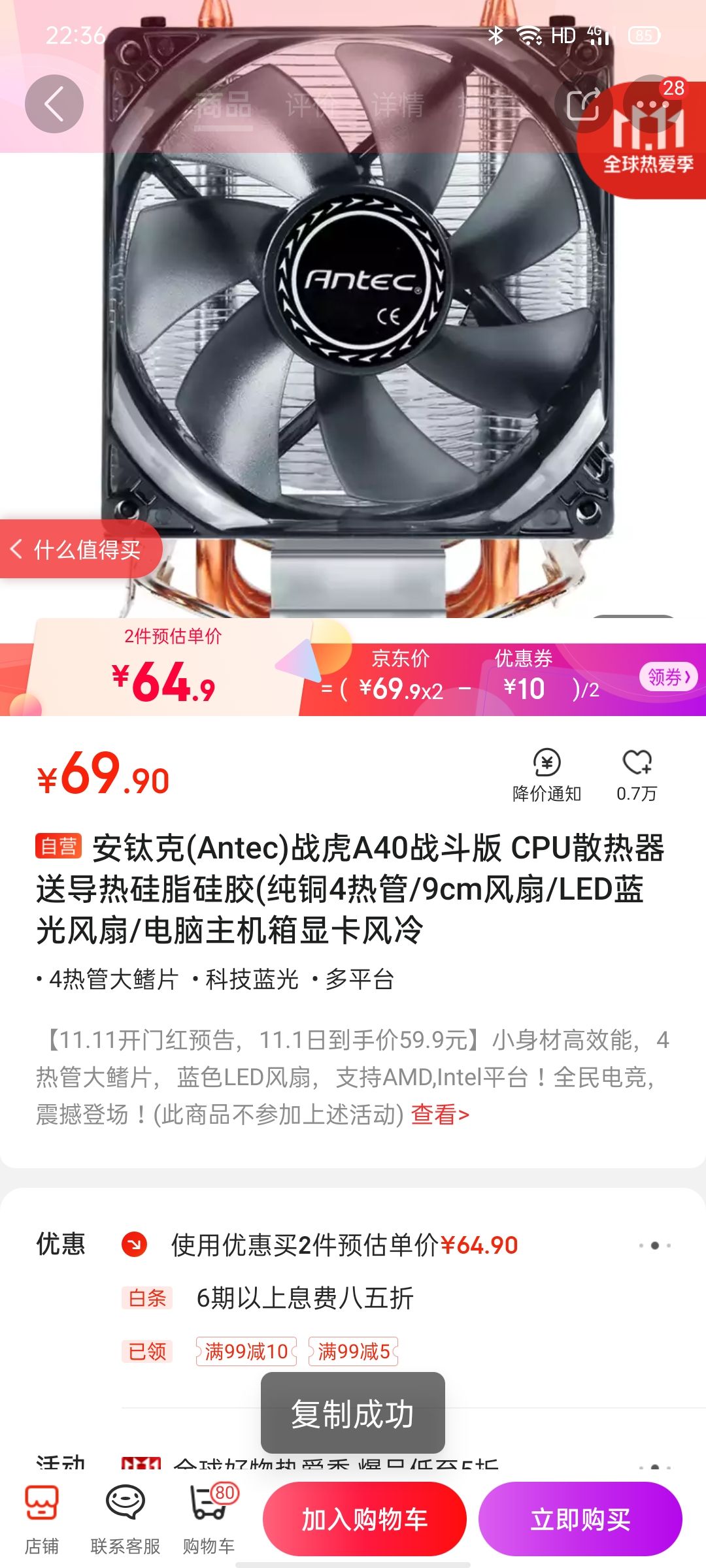 Antec 安钛克 战虎A40 CPU风冷散热器(单塔单扇4热管、多平台、蓝光)