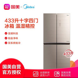 美的（Midea）BCD-433WGPM 433升 十字四门 冰箱 凌波金