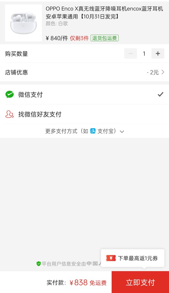 订单截图