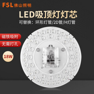 佛山照明（FSL）led灯盘吸顶灯灯芯灯板改造灯盘 替换环形灯管2D管圆形 外径18.6cm-18W三色 *11件