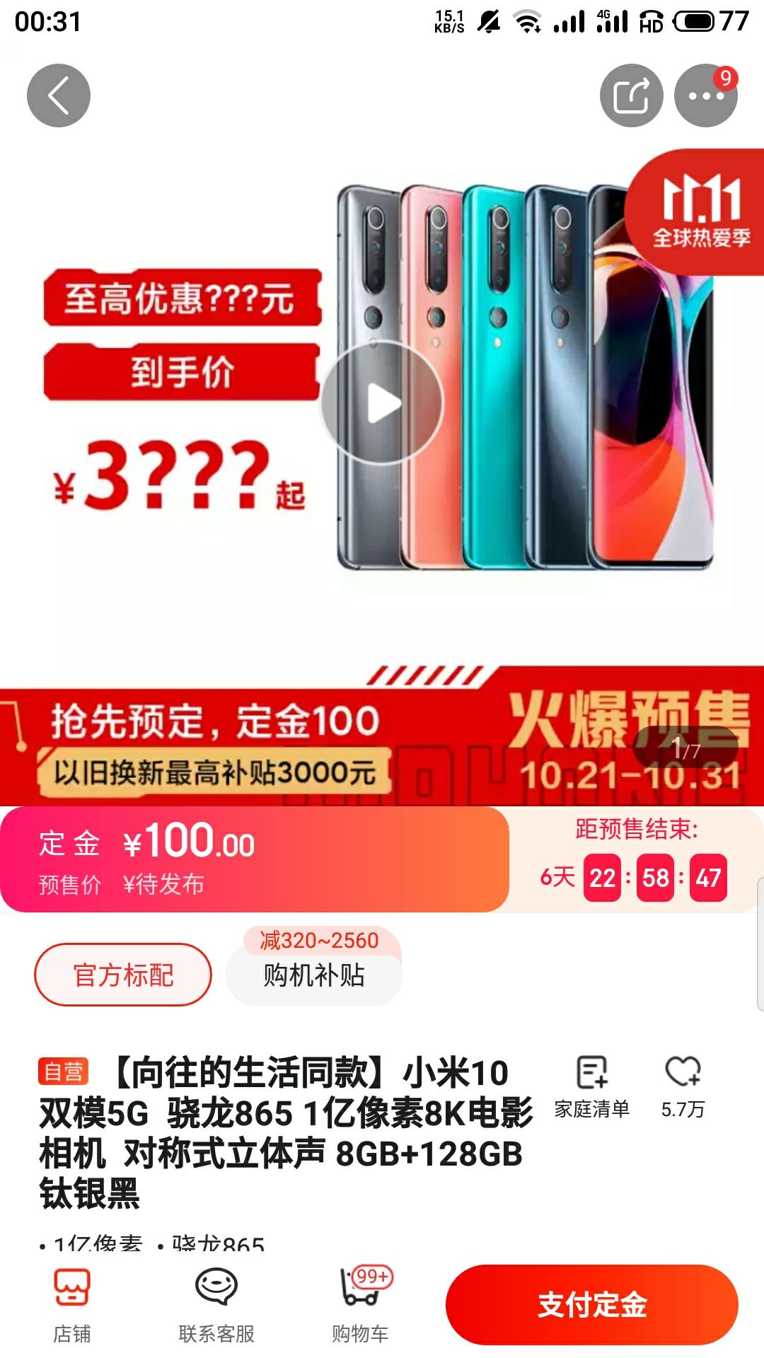 订单截图