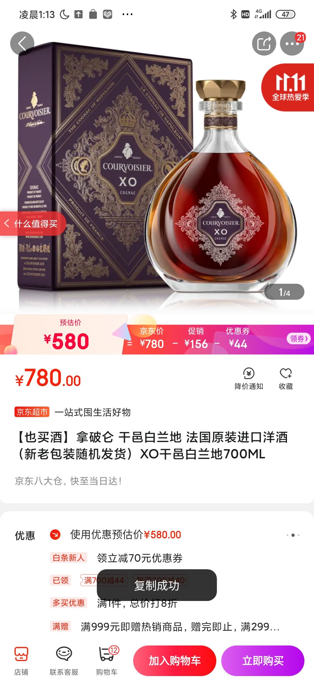 【省200元】xo洋酒_courvoisier 拿破仑 xo干邑白兰地 700ml多少钱