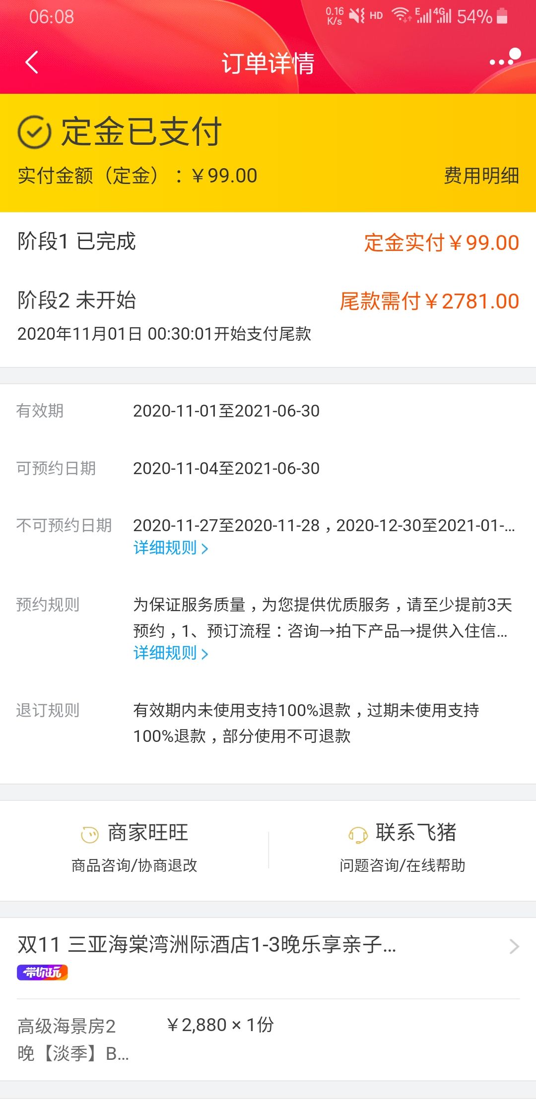 订单截图