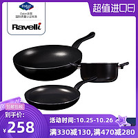 Ravelli拉维意意大利进口不粘锅黑色系列炒锅+煎锅+汤锅