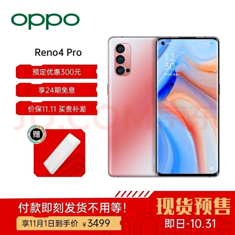 OPPO Reno4 Pro 5G智能手机 8GB+128GB