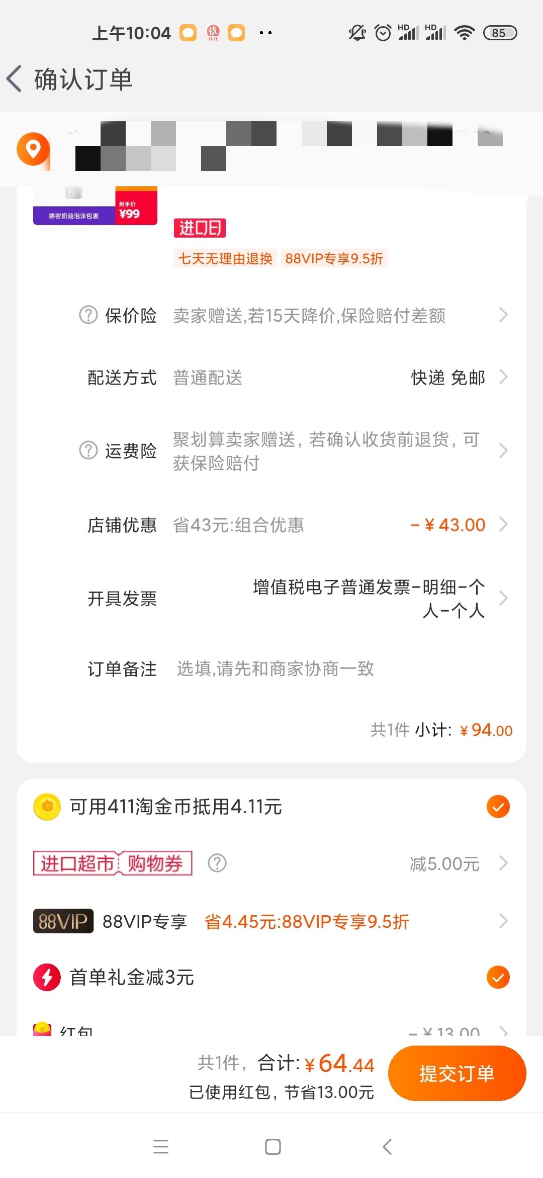 订单截图
